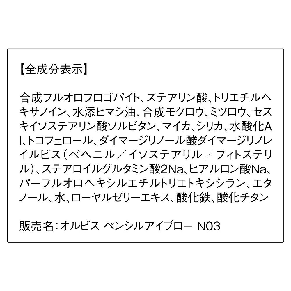 ORBIS「ペンシルアイブロー　ホルダー付」|アイブロウ|