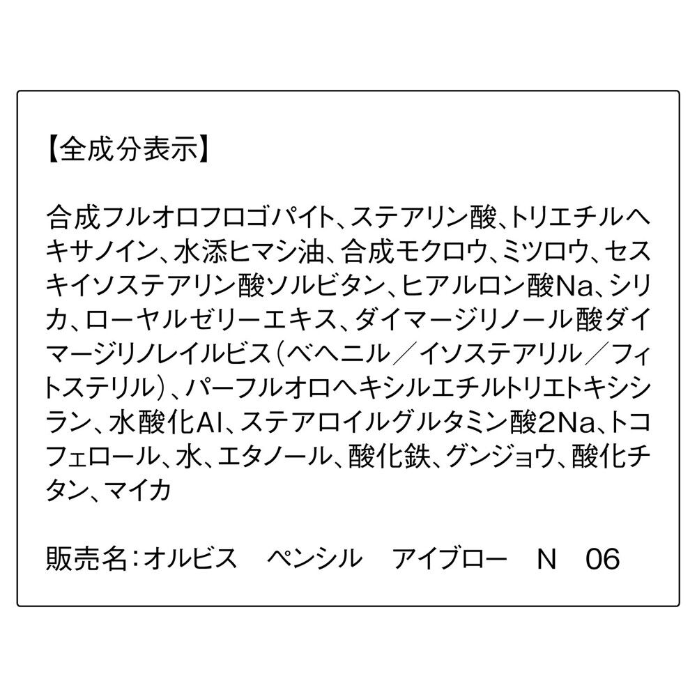 ORBIS「ペンシルアイブロー　ホルダー付」|アイブロウ|