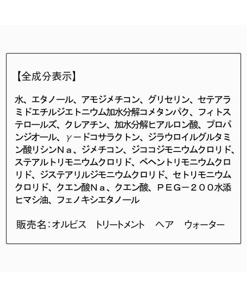 ORBIS「ORBIS オルビス ヘアケア3点セットヘアコーム+ヘアミルク ヘアマスクサンプル付セット」|コンディショナー・トリートメント|