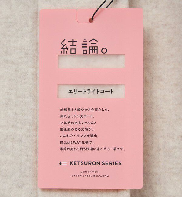 UNITED ARROWS green label relaxing「［size SHORTあり］エリートライトコート」|ブルゾン・スタジャン|