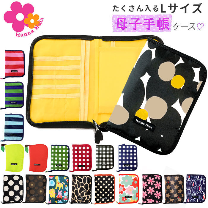 BACKYARD FAMILY「母子手帳ケース おしゃれ 通販 ブランド Hanna Hula ハンナフラ 2人分 二人分」|マタニティ・ママグッズ|