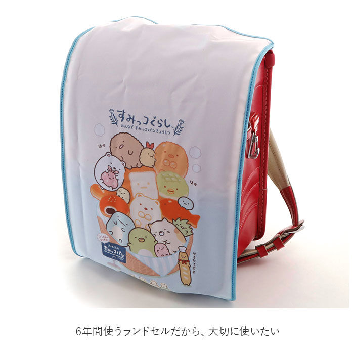 BACKYARD FAMILY「ランドセルカバー すみっコぐらし 通販 女の子 男の子 ランドセル カバー かわいい すみっコ」|その他|
