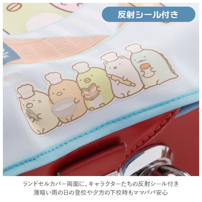 BACKYARD FAMILY「ランドセルカバー すみっコぐらし 通販 女の子 男の子 ランドセル カバー かわいい すみっコ」|その他|