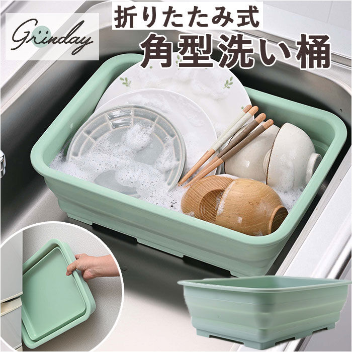 BACKYARD FAMILY「洗い桶 折りたたみ 通販 グリンデイ 折りたたみ洗い桶 角型洗い桶 着け置き洗い おりたたみ」|その他|