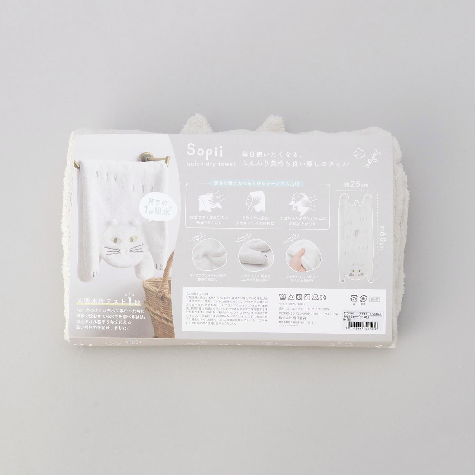 212 KITCHEN STORE「Sopii クイックドライタオル WH」|タオル|