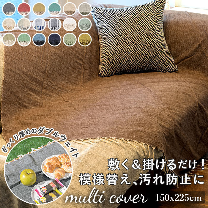 BACKYARD FAMILY「マルチカバー ソファー 通販 おしゃれ 長方形 225 x 150 cm こたつカバー 上掛け」|その他|
