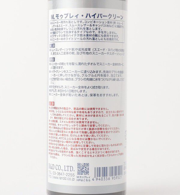 UNITED ARROWS green label relaxing「＜M.MOWBRAY＞HYPER CLEAN スニーカー用汚れ落とし シューケア」|シューケア|