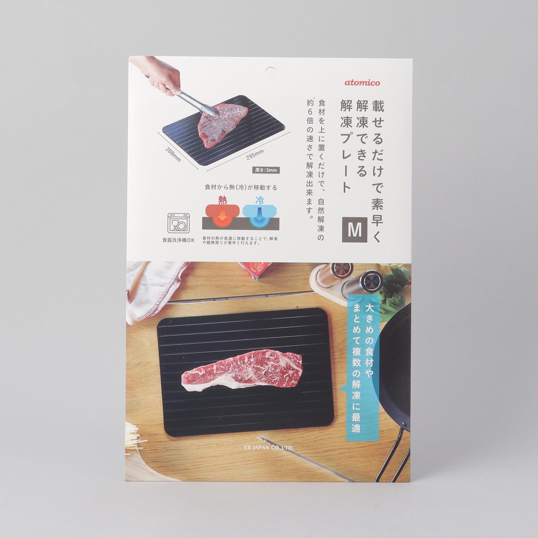 212 KITCHEN STORE「解凍プレートM ＜atomico アトミコ＞」|食器・キッチングッズ|