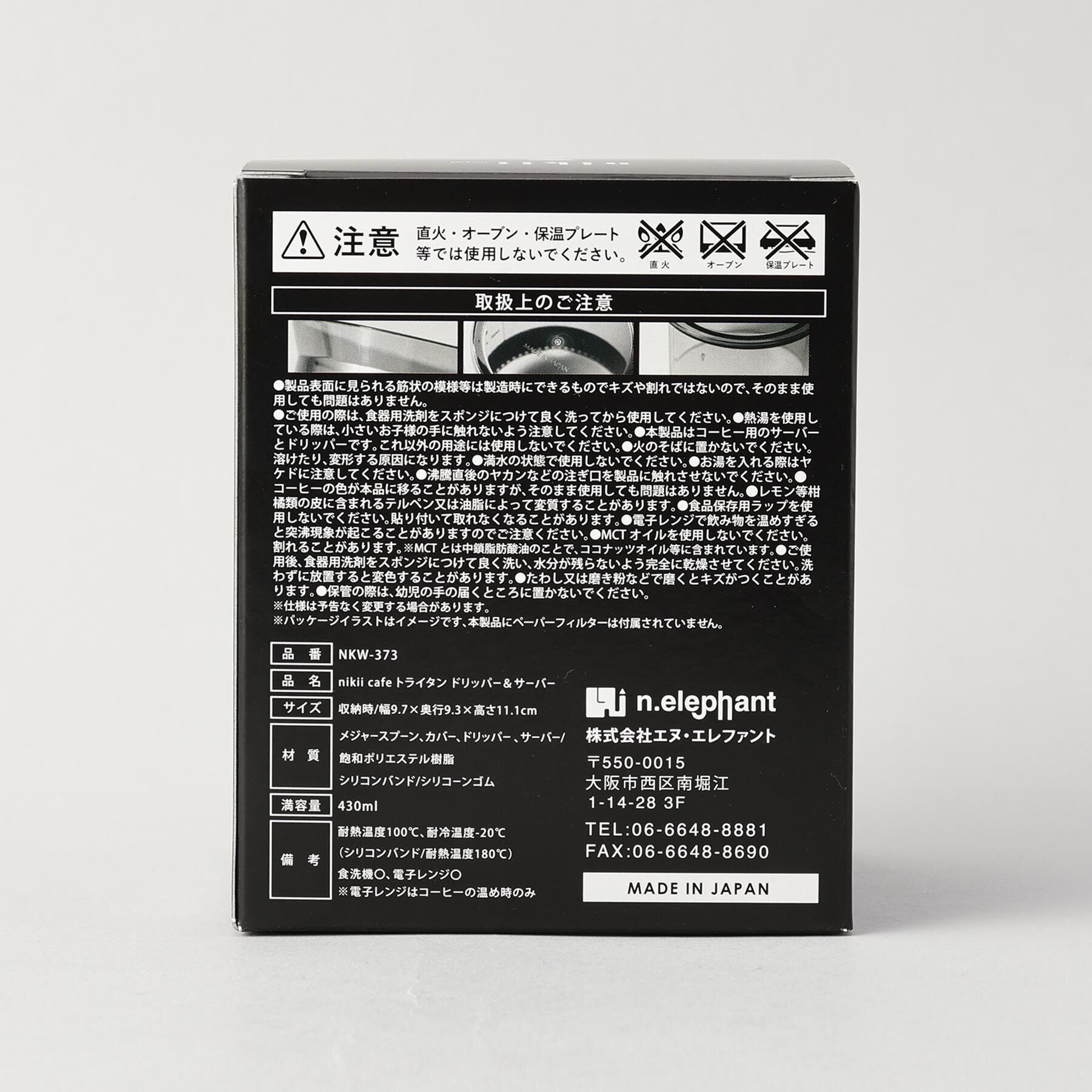 212 KITCHEN STORE「トライタン ドリッパー＆サーバー ＜nikii cafe＞」|食器・キッチングッズ|