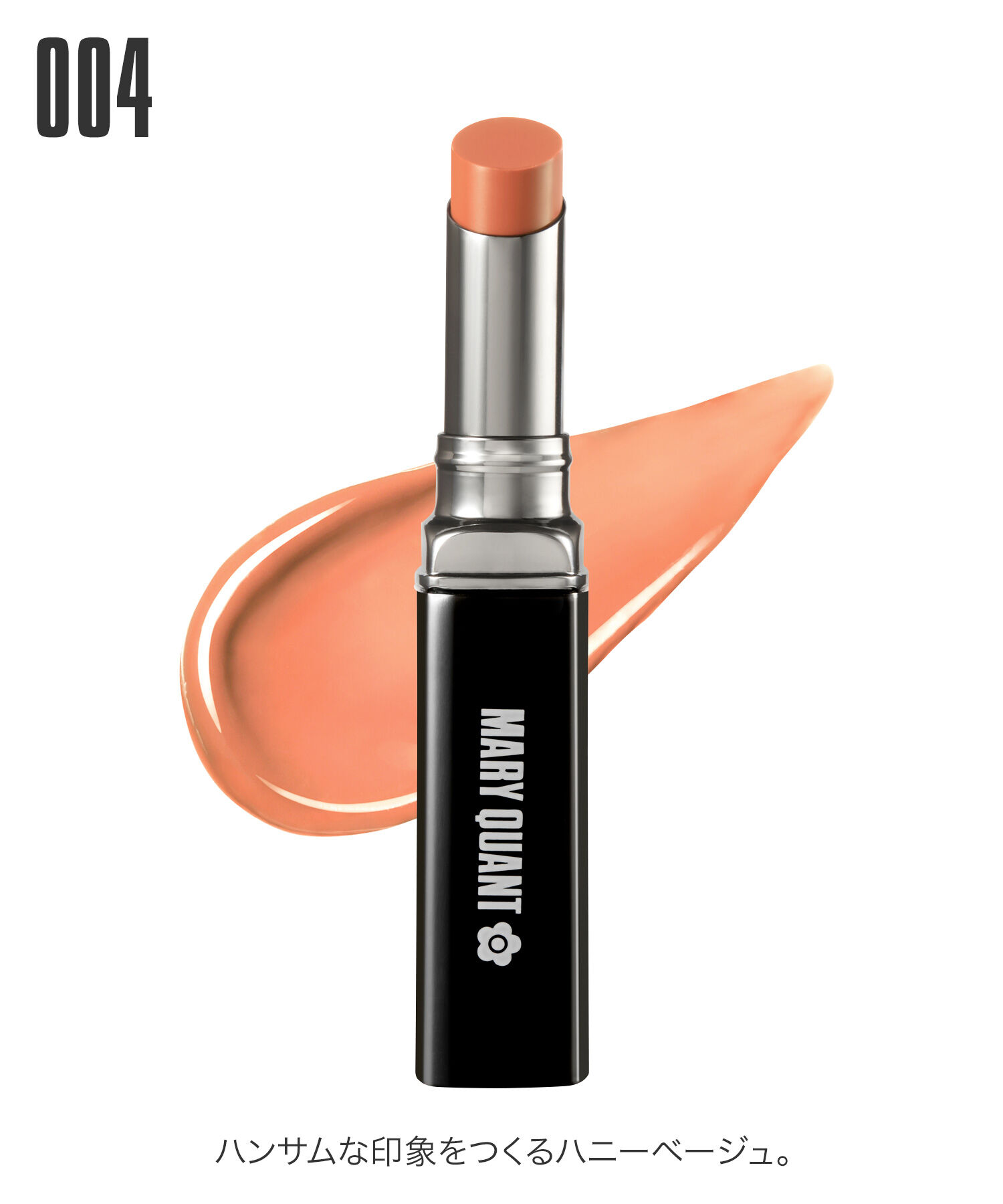 MARY QUANT「リップスティック」|口元ケア|004 ﾊﾆｰﾍﾞｰｼﾞｭ