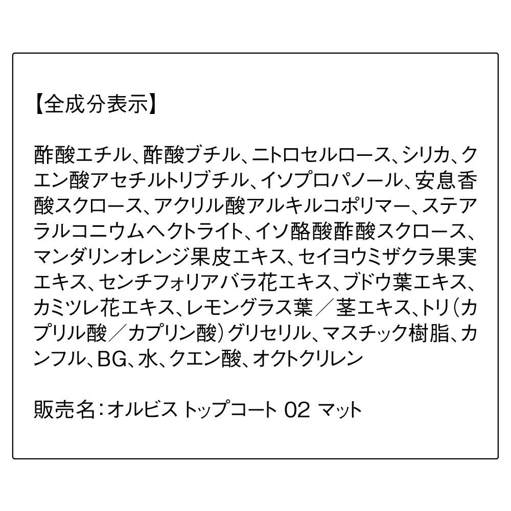 ORBIS「ORBIS オルビス トップコート」|ネイルカラー|