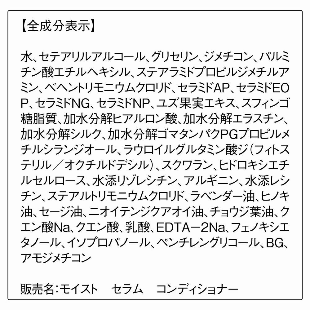 ORBIS「ORBIS モイスト セラム コンディショナー つめかえ用 420g」|コンディショナー・トリートメント|