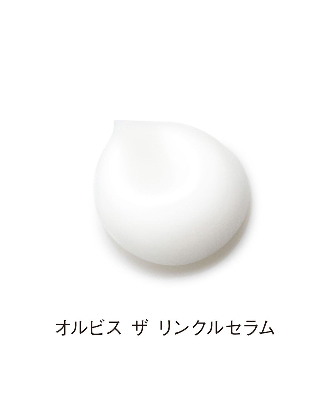 ORBIS「ORBIS オルビス ザ リンクルセラム ラージサイズ 60g 【医薬部外品】」|美容液・オイル・クリーム|