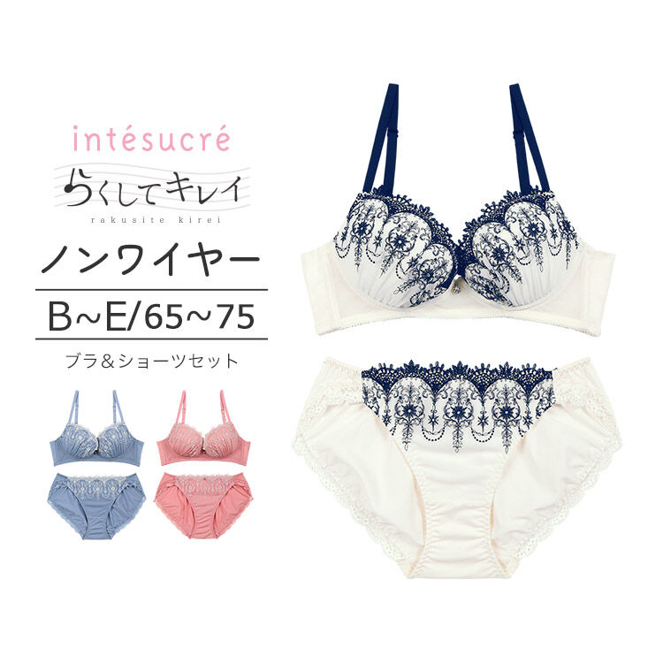 intesucre「アンテシュクレ らくしてキレイ ノンワイヤータイプ ブラセット 全3色 B-E/65-75」|インナー|