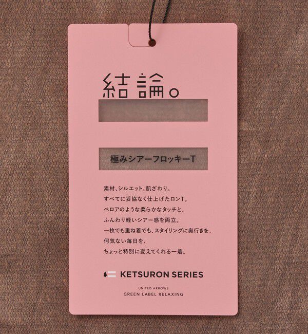 UNITED ARROWS green label relaxing「極みシアーフロッキーT」|Tシャツ・カットソー|