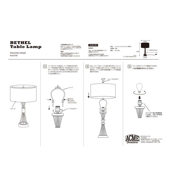 ACME「BETHEL TABLE LAMP L ベゼルテーブルランプ」|その他|