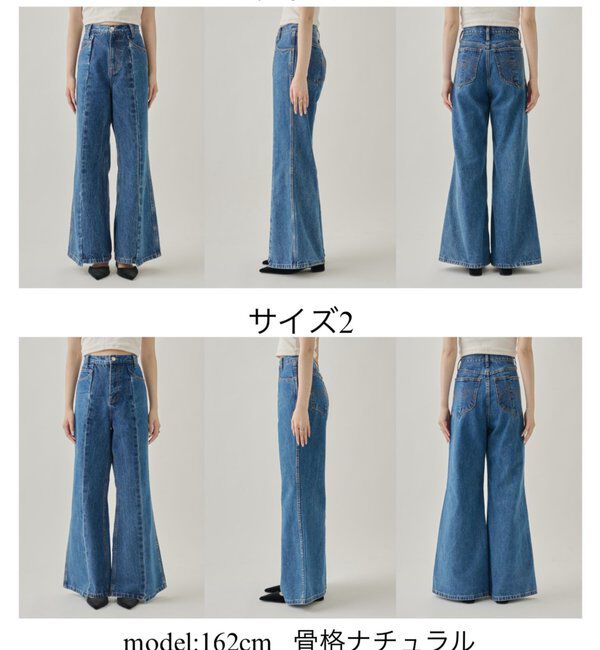  「ビューティーフレアデニム」|デニム|