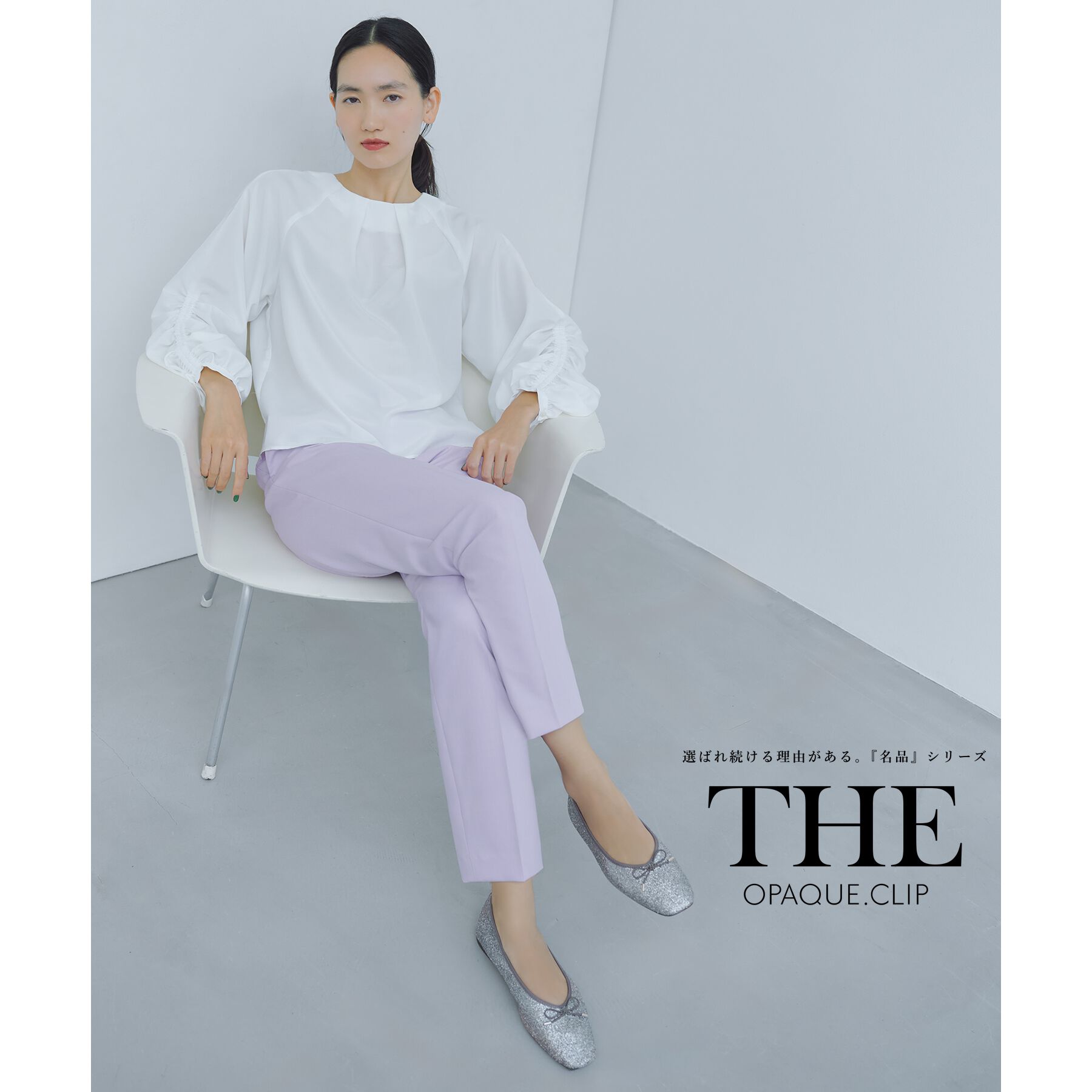 OPAQUE.CLIP「【定番/6color】名品フラットバレエシューズ」|パンプス|