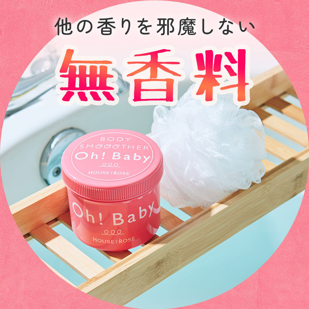 Oh！Baby（オー！ベイビー）「ボディ スムーザー N 570ｇ」|マッサージ・ボディスクラブ|