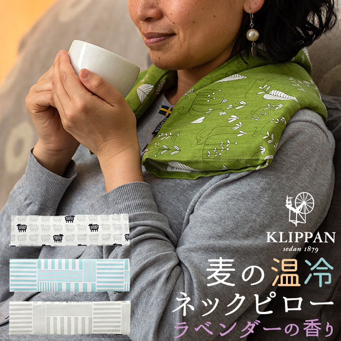 BACKYARD FAMILY「ネックピロー レンジ 通販 クリッパン 北欧 ネックウォーマー ラベンダー かわいい 首 肩」|アイケア|