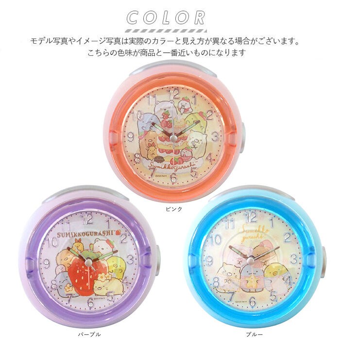 BACKYARD FAMILY「目覚まし時計 キャラクター 通販 すみっコぐらし グッズ 置時計 アナログ 小さい 置き時計 ミニ」|クロック・置時計|