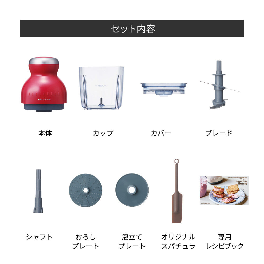 recolte「レコルト　カプセルカッターボンヌ RCP-3 」|食器・キッチングッズ|