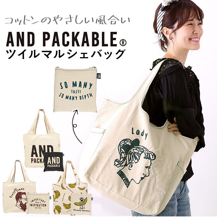 AND PACKABLE「エコバッグ 折りたたみ コンパクト 通販 トートバッグ キャンバス おりたたみ おしゃれ 肩掛け」|かごバッグ|
