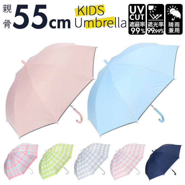 BACKYARD FAMILY「晴雨兼用 傘 キッズ 通販 uvカット 子供用 55cm かさ 55 男の子 女の子」|傘|