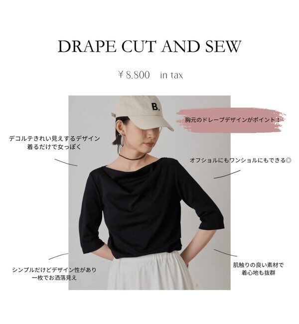  「ドレープカットソー」|Tシャツ・カットソー|