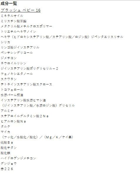 MARY QUANT「ブラッシュ ベビー ＜チークカラー＞」|チーク|