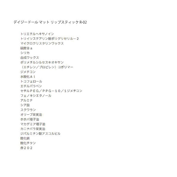 MARY QUANT「デイジードール マット リップスティック」|リップメイク|