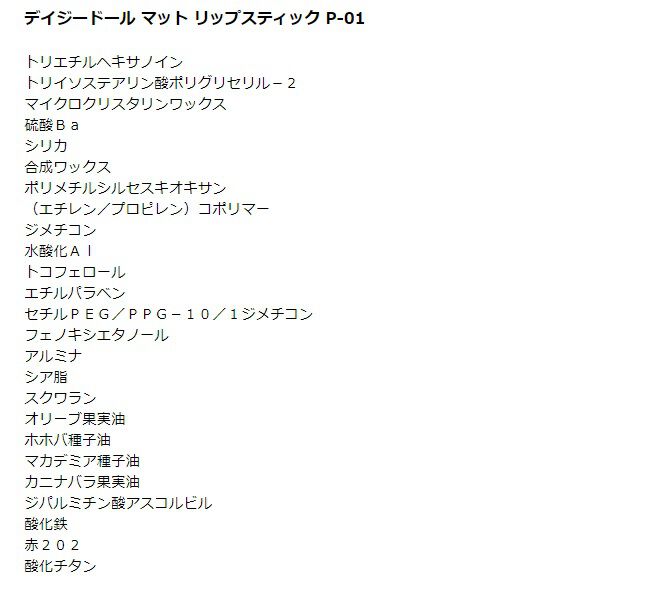 MARY QUANT「デイジードール マット リップスティック」|リップメイク|