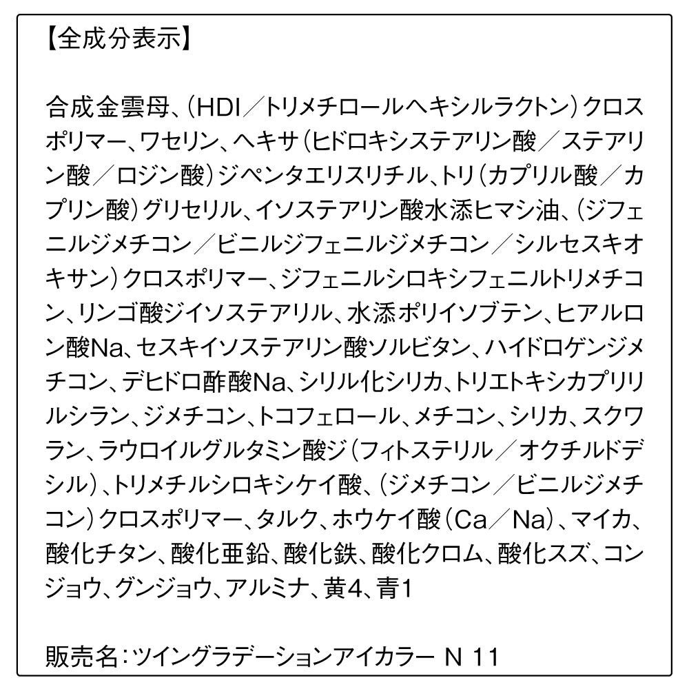 ORBIS「ORBIS ツイングラデーションアイカラー（ケース入り）」|アイシャドウ|