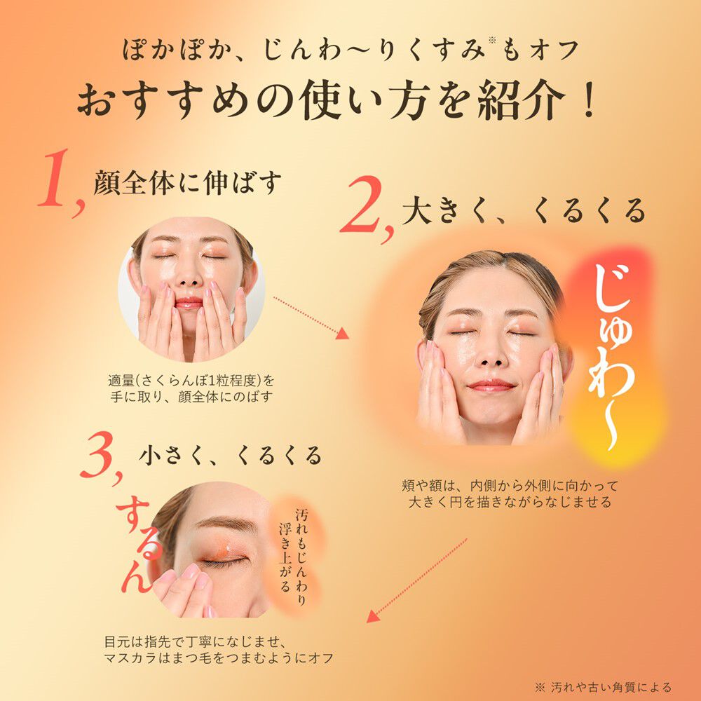 ORBIS「ORBIS 温潤クレンジングジェル　限定　150g」|クレンジング|