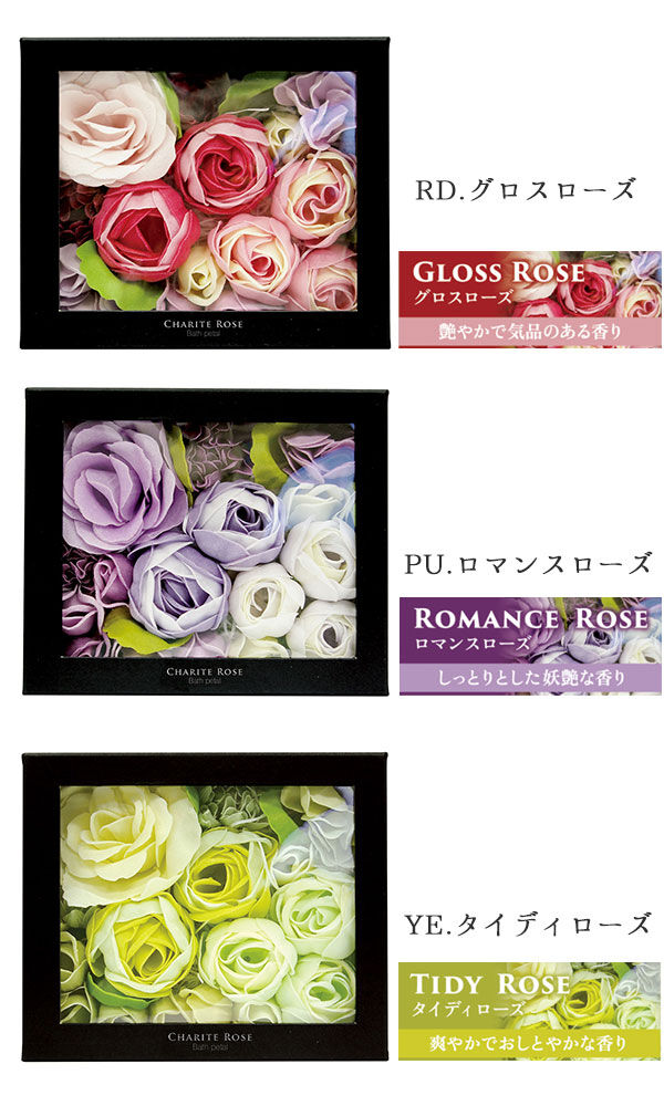 BACKYARD FAMILY「入浴剤 シャリテローズ CHARITE ROSE バスペタル バブルバス ギフト かわいい 通販」|入浴剤・バスグッズ|