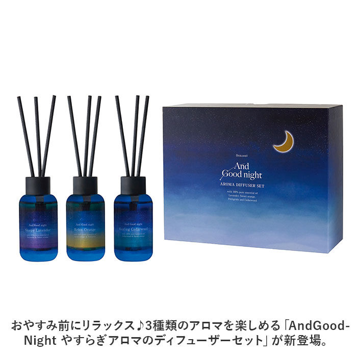 BACKYARD FAMILY「リードディフューザー セット 通販 アロマディフューザー 3本セット 3個セット」|アロマ・ルームフレグランス|