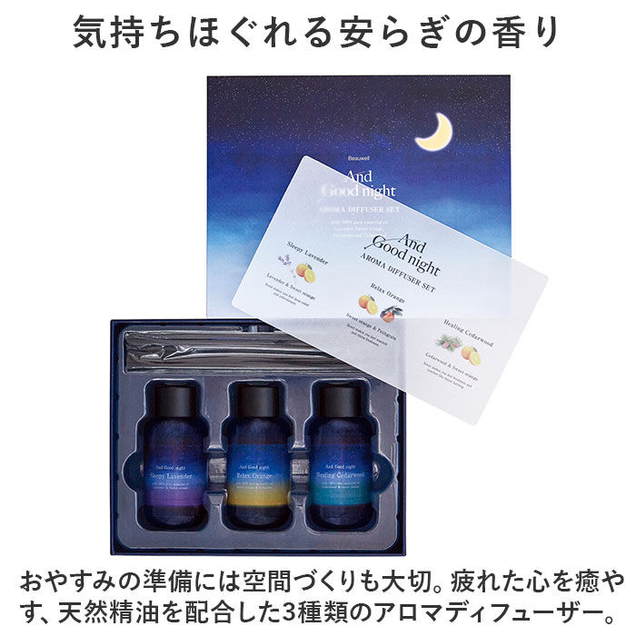 BACKYARD FAMILY「リードディフューザー セット 通販 アロマディフューザー 3本セット 3個セット」|アロマ・ルームフレグランス|