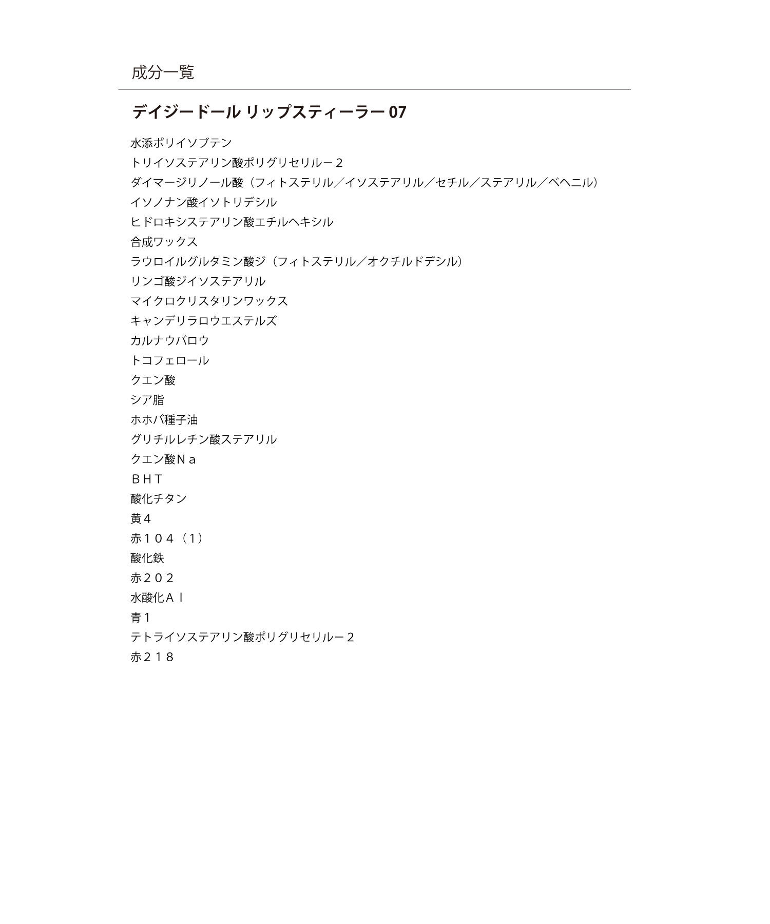 MARY QUANT「デイジー ドール リップスティーラー」|リップメイク|