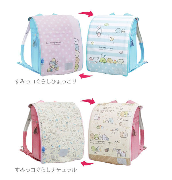 BACKYARD FAMILY「ランドセルカバー aile エール 通販 リバーシブル 両面 キャラクター 女の子 男の子 雨 雪」|その他|