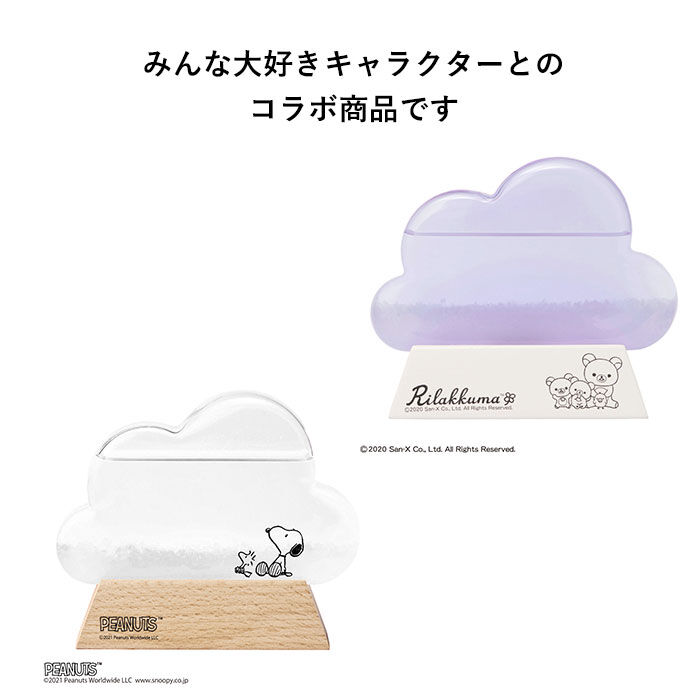 BACKYARD FAMILY「ストームグラス 雑貨 通販 キャラクター スヌーピー グッズ リラックマ 大人 向け クラウド 雲」|その他|