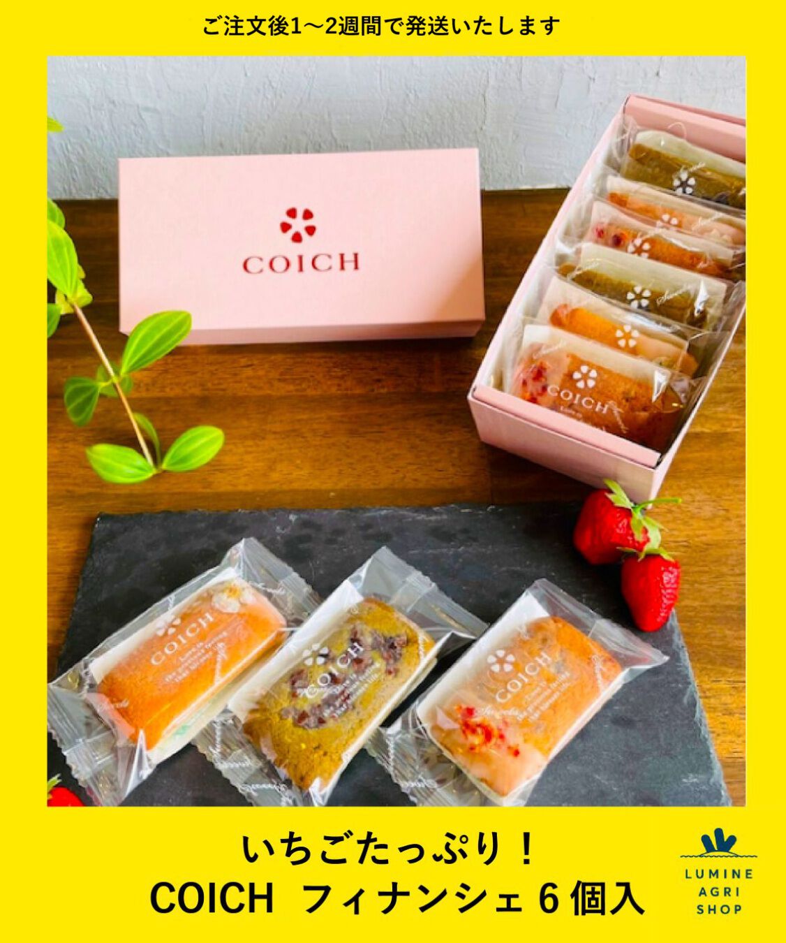 LUMINE AGRI SHOP「いちごたっぷり！ COICHフィナンシェ6個入」|和洋菓子・アイス|その他