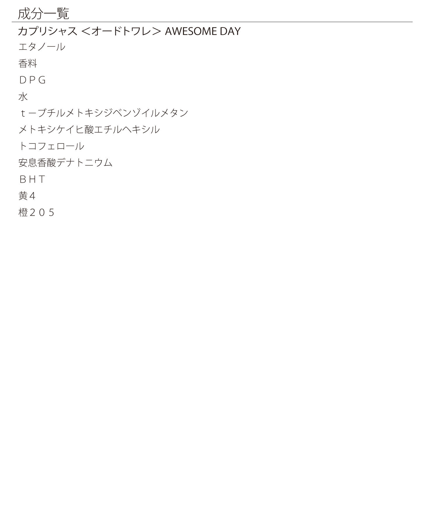 MARY QUANT「『数量限定』カプリシャス ＜オードトワレ＞」|香水・フレグランス|