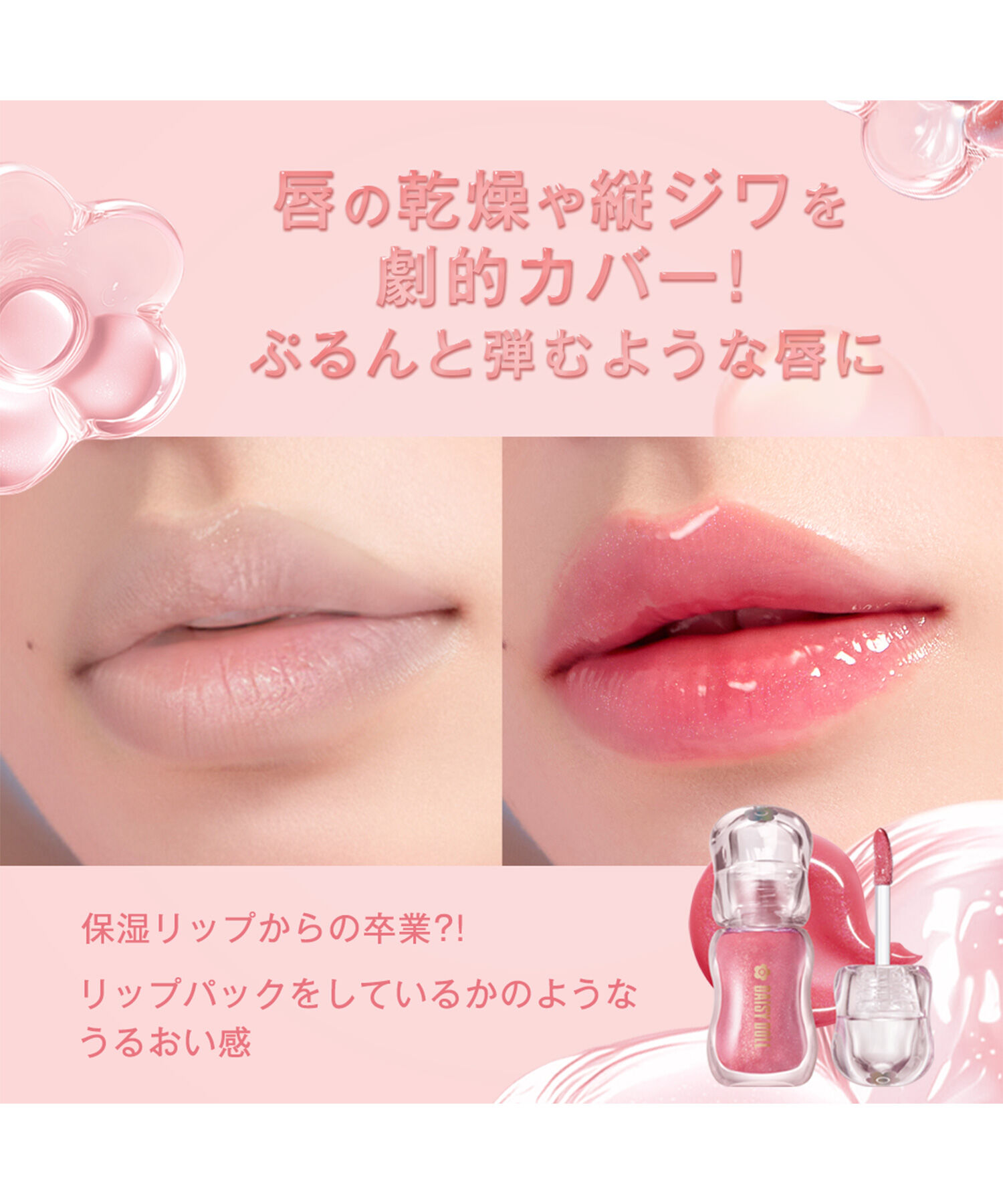 MARY QUANT「デイジードール ジュエリー シロップ グロス」|リップメイク|