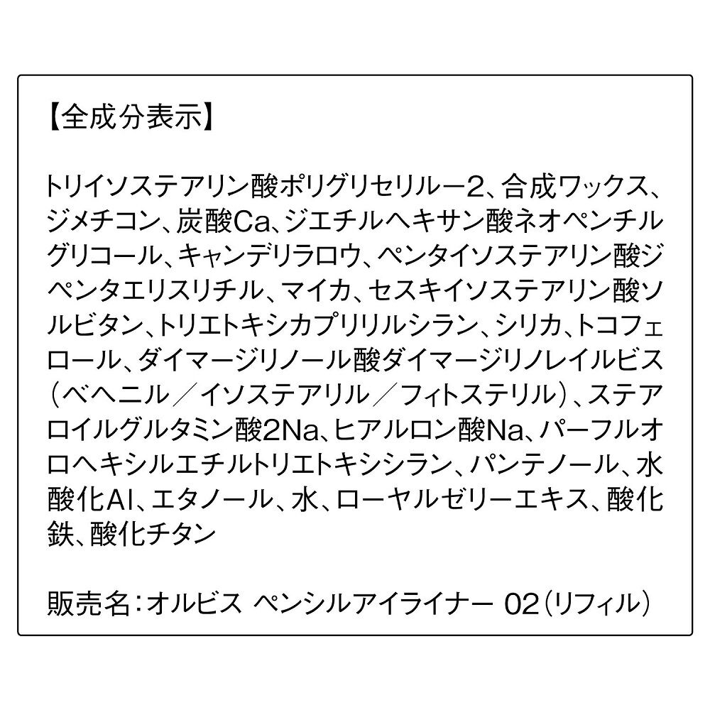 ORBIS「ペンシルアイライナー　リフィル」|アイライナー|