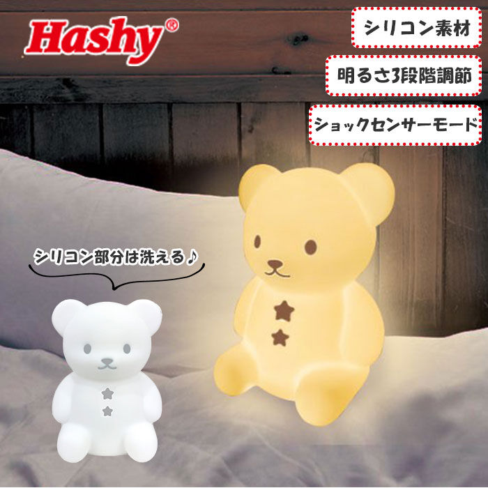 BACKYARD FAMILY「授乳 ライト led 通販 こぐまのおやすみライト led ランプ おしゃれ 置き型 置型 くま」|電化製品|