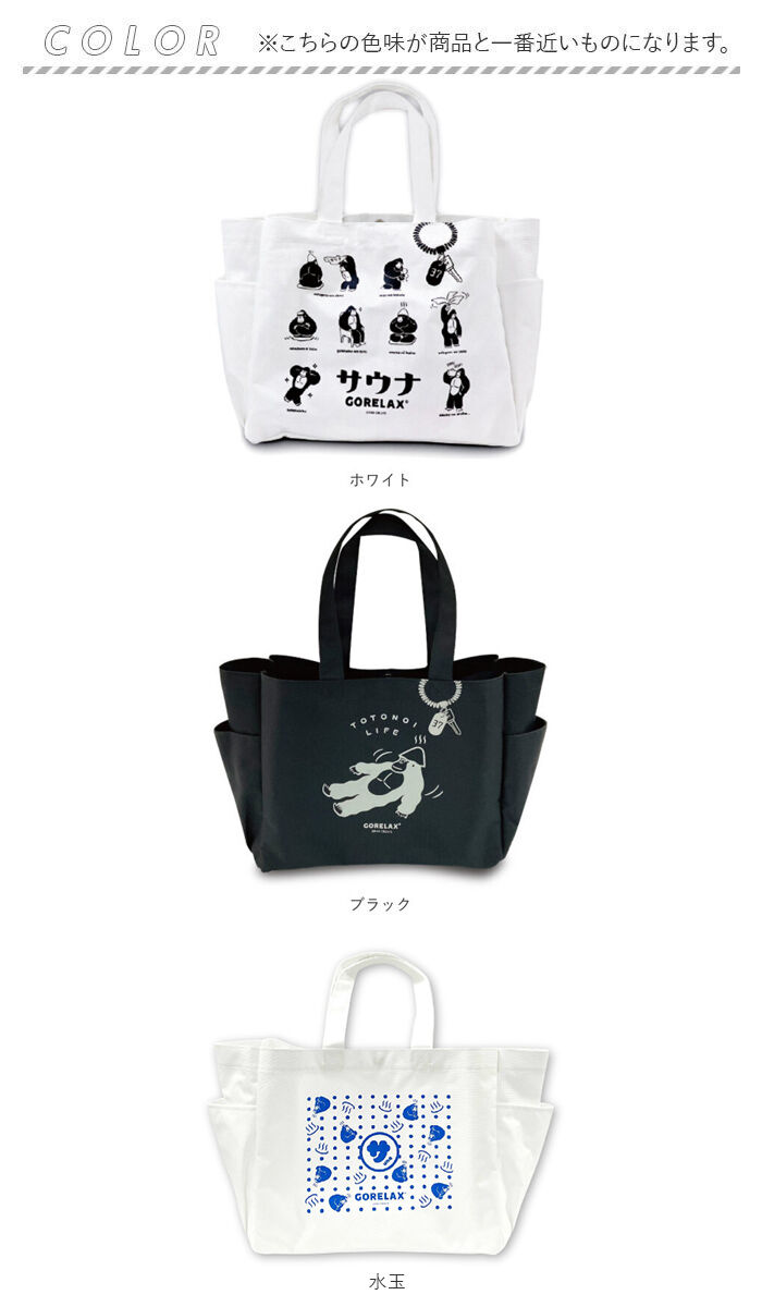 BACKYARD FAMILY「ごリラックス ととのいトート サウナ 通販 ととのい トート トートバッグ トートバック 手提げ」|トートバッグ|