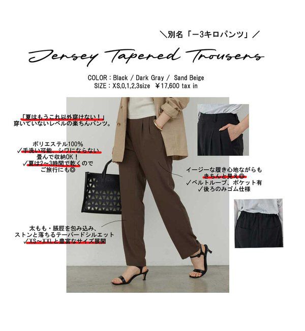  「【-3kg見えパンツ】【リニューアル！】ジャージーテーパードパンツ」|チノ|