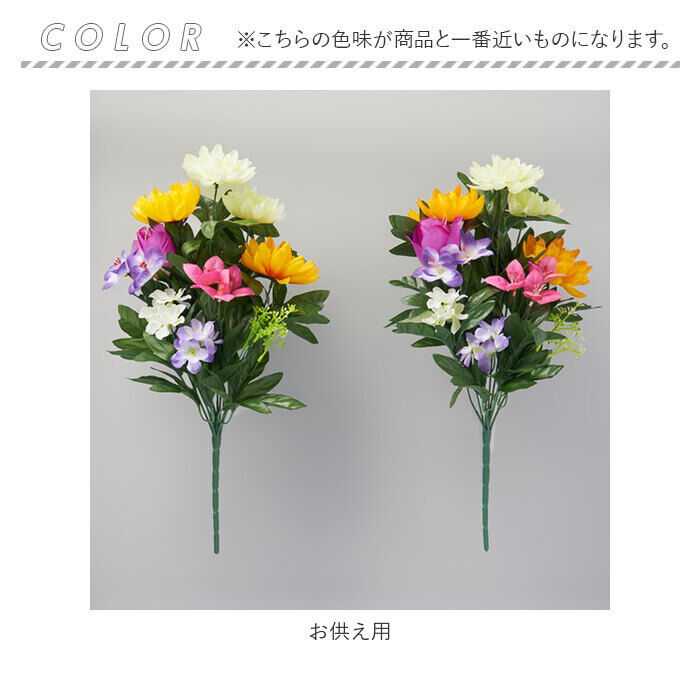 BACKYARD FAMILY「仏花 造花 通販 お供え花 お墓 仏壇用 四十九日法要 屋外 メモリアルフラワー 2束入り 一対」|その他|