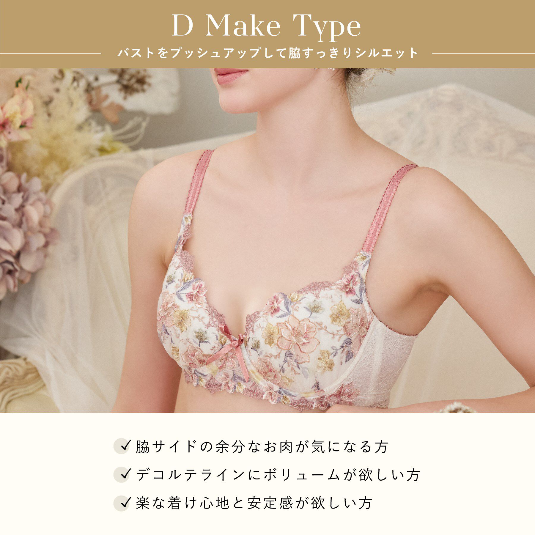 Risa Magli「ジェシー ブラジャー （B-C） ＜D Make Type＞」|インナー|