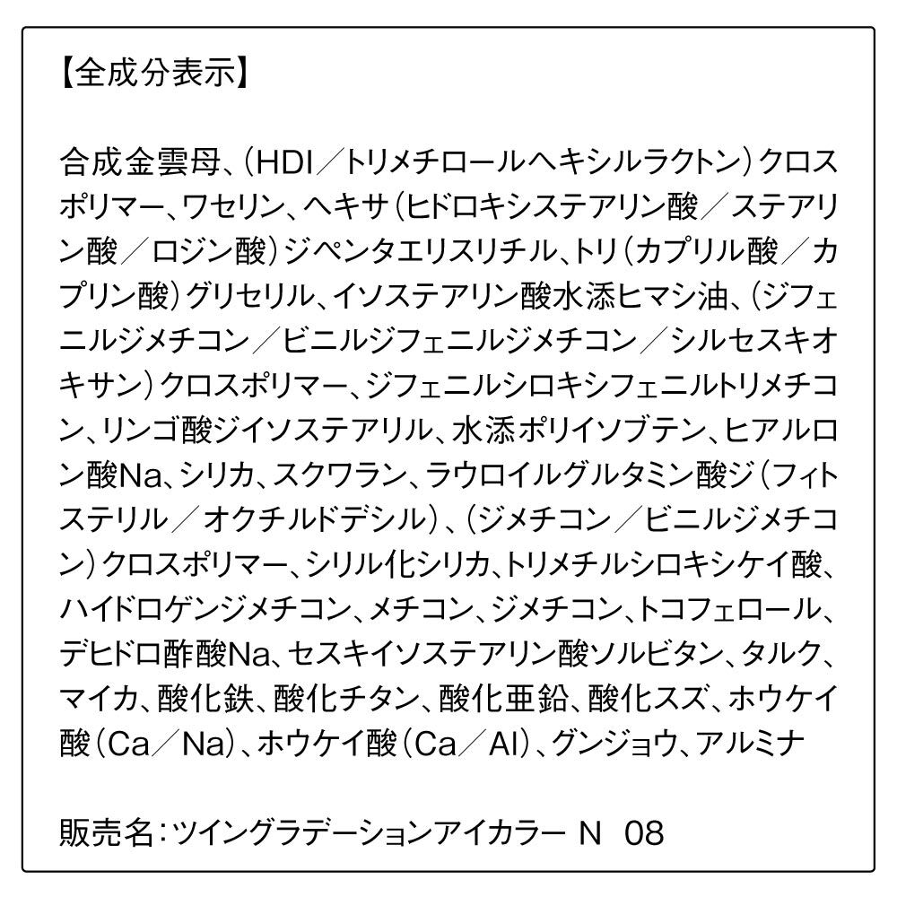 ORBIS「ORBIS ツイングラデーションアイカラー（ケース入り）」|アイシャドウ|